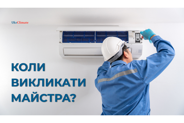 Чому кондиціонер шумить: які звуки нормальні, а які свідчать про проблему